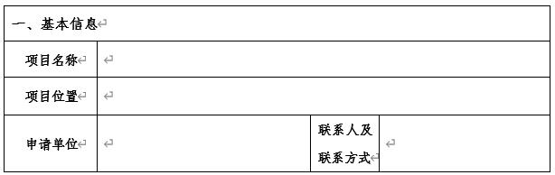 深圳社會資本既有設(shè)施項目海綿化專項改造獎勵申請指南