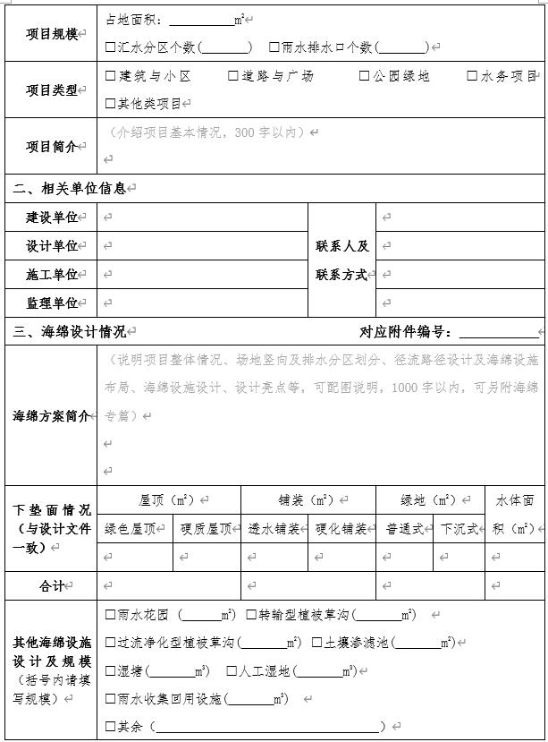 深圳社會資本既有設(shè)施項目海綿化專項改造獎勵申請指南