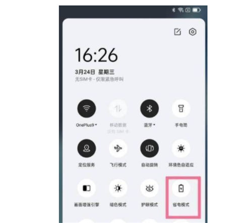 一加9R如何開啟超級省電模式 具體操作攻略