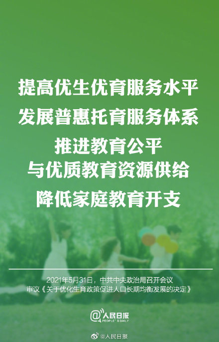 三孩政策配套支持措施詳情 10個三孩政策配套支持措施