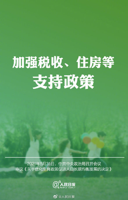 三孩政策配套支持措施詳情 10個三孩政策配套支持措施