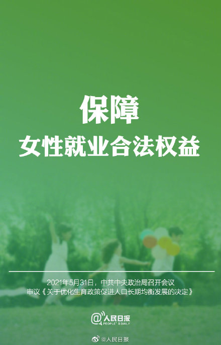 三孩政策配套支持措施詳情 10個三孩政策配套支持措施