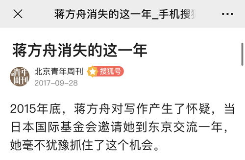 蔣方舟是誰?蔣方舟個(gè)人資料!蔣方舟是日本公知嗎?