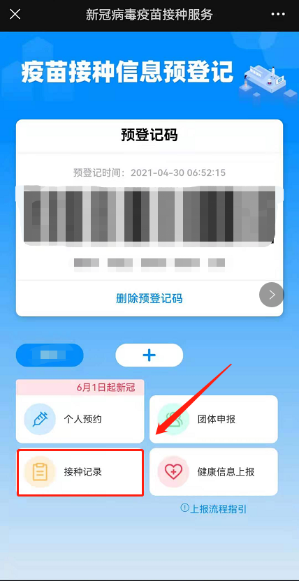 如何查詢新冠疫苗接種記錄 為什么接種了疫苗卻沒有顯示