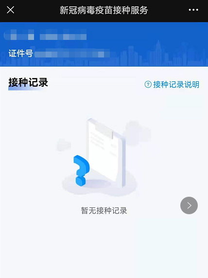 如何查詢新冠疫苗接種記錄 為什么接種了疫苗卻沒有顯示