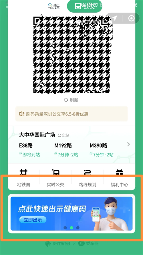 微信、深圳通乘車碼新增健康碼跳轉(zhuǎn)功能