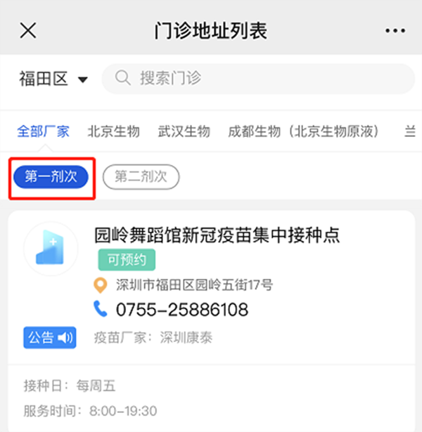 6月10日起深圳第1針和第2針?lè)珠_(kāi)預(yù)約