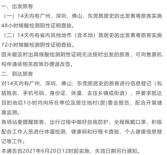 2021年7月份深圳去外地要隔離嗎