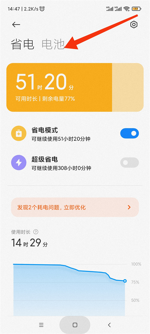 小米電池健康在哪里看 小米電池健康從哪里調(diào)出