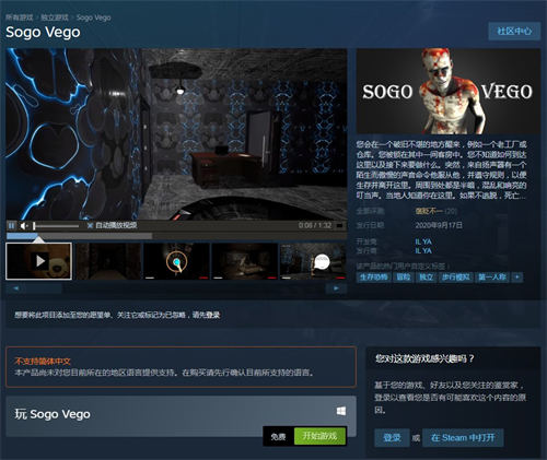 Steam喜加一 免費(fèi)送恐怖游戲《Sogo Vego》