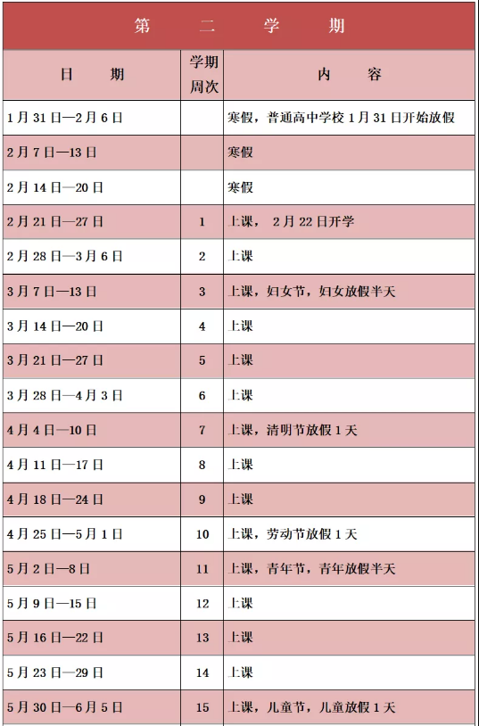 深圳2021年中小學(xué)生暑假放假安排