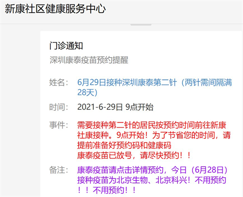 6月29日深圳新冠疫苗接種信息一覽