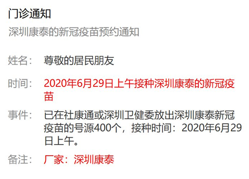 6月29日深圳新冠疫苗接種信息一覽