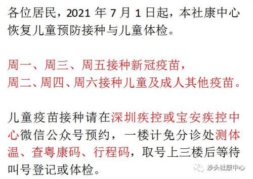 7月1日深圳新冠疫苗接種信息一覽