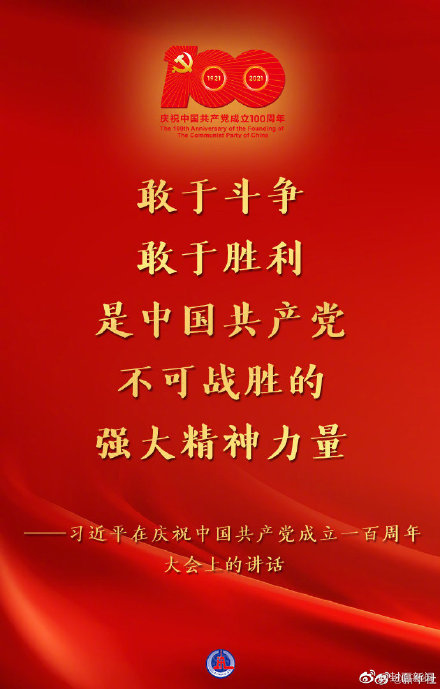 一百周年大會(huì)上的講話金句 慶祝大會(huì)這些瞬間激動(dòng)人心