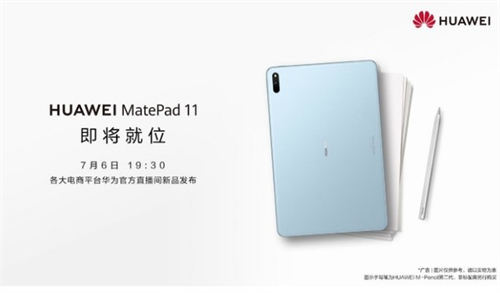 華為MatePad11什么時候出 華為MatePad11配置如何