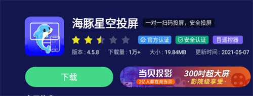 2021年5款超好用的投屏軟件推薦 投屏使用更方便