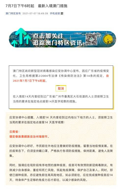 7月暑假?gòu)纳钲谌グ拈T需要隔離嗎 澳門最新隔離政策