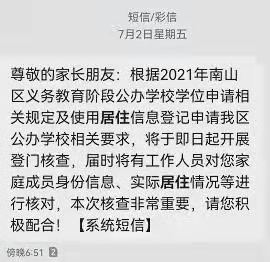 深圳嚴查實際居住 小心學位申請審核不通過