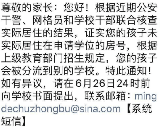 深圳嚴查實際居住 小心學位申請審核不通過