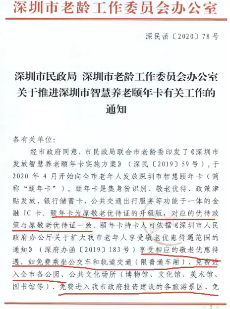 為什么70歲以下老人去錦繡中華不再免票了