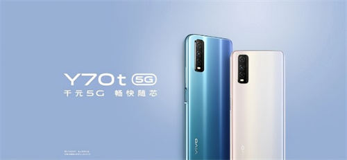 vivoy70t 5g好不好 vivoy70t 5g值得買嗎