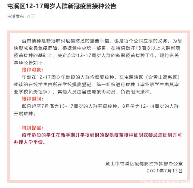 2021年秋季深圳開(kāi)學(xué)時(shí)學(xué)生需要提供新冠疫苗接種證明嗎