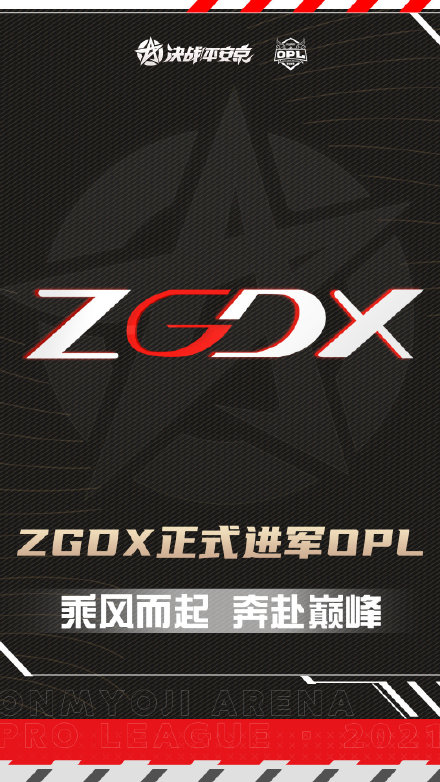 LGD最新維權(quán)聲明!ZGDX戰(zhàn)隊真實存在嗎