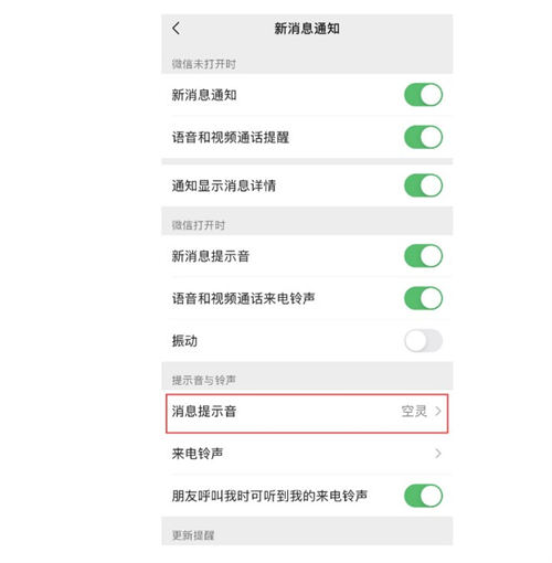 iOS版微信如何更換來電鈴聲 具體操作教程