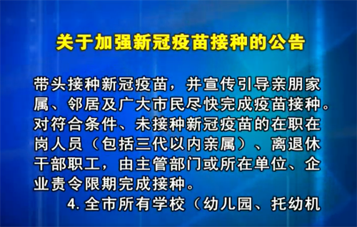 公職人員不接種新冠疫苗一律停發(fā)工資