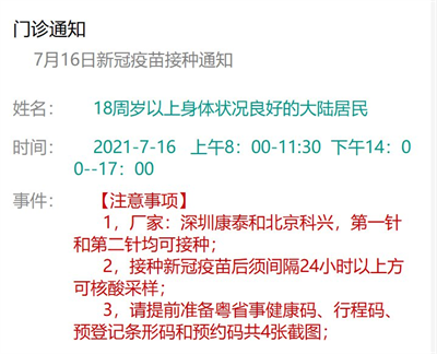 7月16日深圳新冠疫苗接種信息一覽