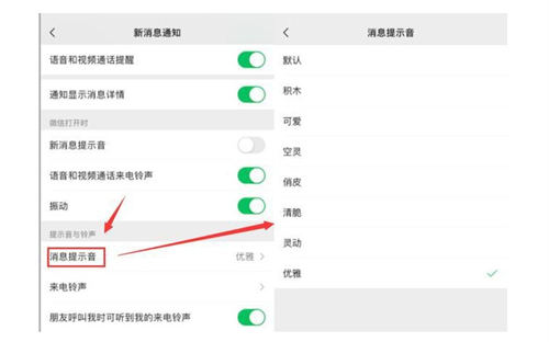 微信消息提示音在哪里設(shè)置 具體設(shè)置方法