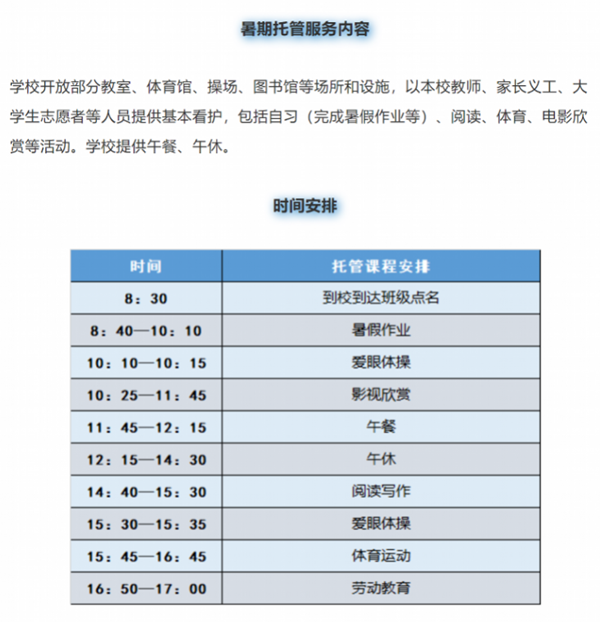 深圳南山暑期校內托管服務試點學校公布