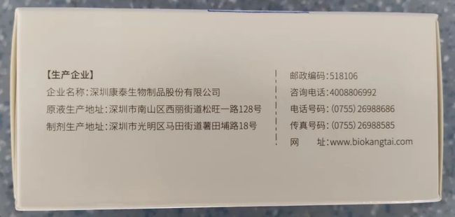 深圳康泰新冠滅活疫苗說明書 康泰新冠疫苗不良反應(yīng)