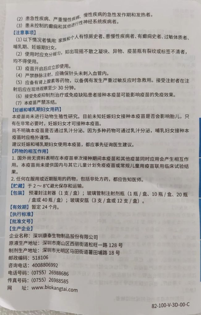 深圳康泰新冠滅活疫苗說明書 康泰新冠疫苗不良反應(yīng)