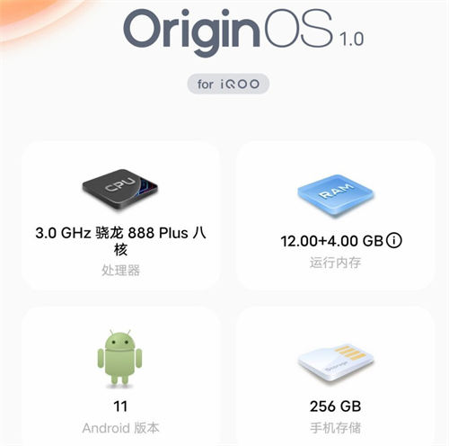 iQOO 8配置如何 iQOO 8配置信息曝光