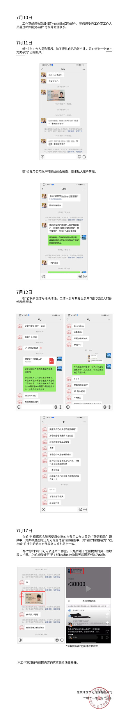 吳亦凡工作室放出都美竹轉(zhuǎn)賬爭議內(nèi)容!LV總部終止合作