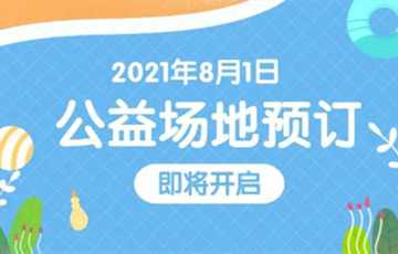 2021年8月1日深圳福田區(qū)游泳館將公益開(kāi)放(附預(yù)約入口)