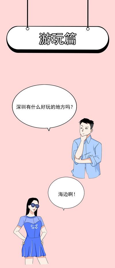 如何鑒別一個(gè)人是不是深圳人!