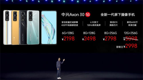 中興Axon30屏下版價(jià)格是多少 Axon30屏下版性能如何