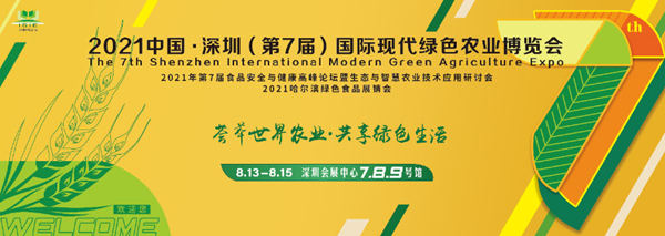 2021年第7屆深圳綠博會將于8月13-15日開展