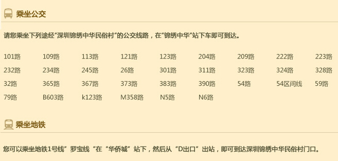 深圳錦繡中華民俗村服務(wù)咨詢電話是多少