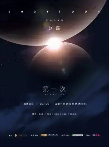 2021年8月份深圳有哪些音樂會演出活動