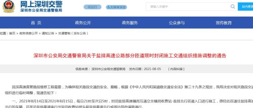 2021深圳鹽排高速公路部分匝道限時封閉施工交通組織措施調(diào)整一覽