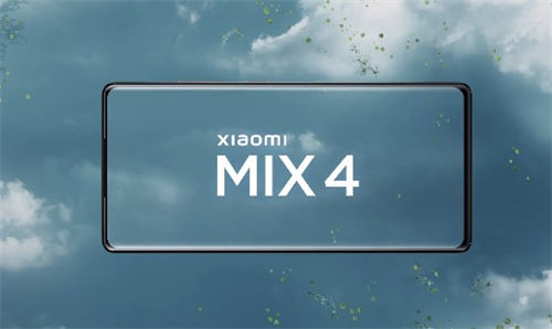 小米MIX 4價格是多少 小米MIX 4售價曝光