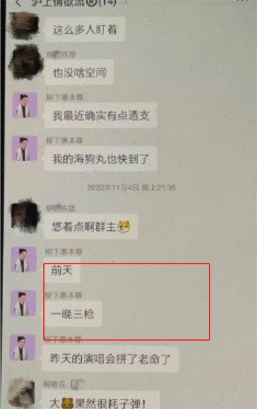 霍尊滬上情欲流群聊天記錄曝光 內(nèi)容尺度超大