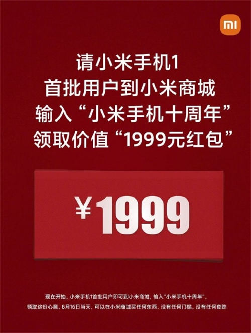 小米1999元紅包如何領(lǐng) 小米1999元紅包領(lǐng)取方法