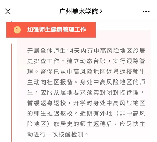 廣東多所學(xué)校發(fā)布暫緩返校緊急通知