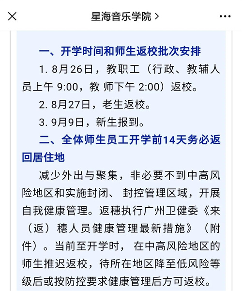 廣東多所學(xué)校發(fā)布暫緩返校緊急通知