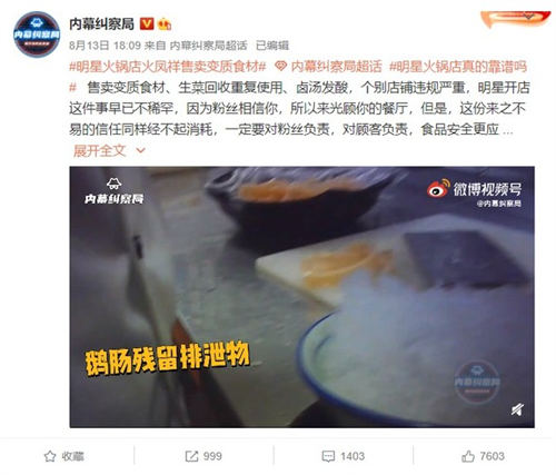 鄭愷火鍋店被約談是怎么回事 鄭愷火鍋店被約談始末